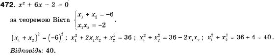 Алгебра 9 клас (12-річна програма) Мерзляк А.Г., Полонский В.Б., Якiр М.С. Задание 472