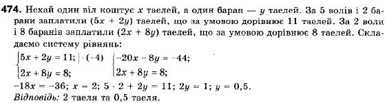 Алгебра 9 клас (12-річна програма) Мерзляк А.Г., Полонский В.Б., Якiр М.С. Задание 474