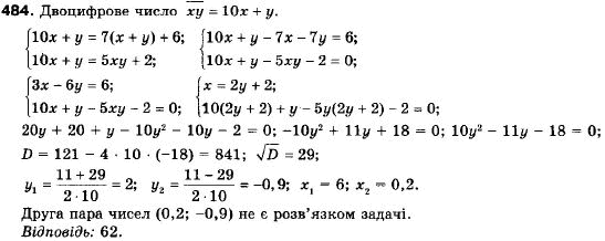 Алгебра 9 клас (12-річна програма) Мерзляк А.Г., Полонский В.Б., Якiр М.С. Задание 484