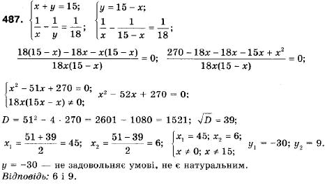 Алгебра 9 клас (12-річна програма) Мерзляк А.Г., Полонский В.Б., Якiр М.С. Задание 487