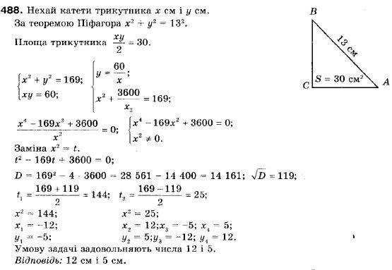 Алгебра 9 клас (12-річна програма) Мерзляк А.Г., Полонский В.Б., Якiр М.С. Задание 488