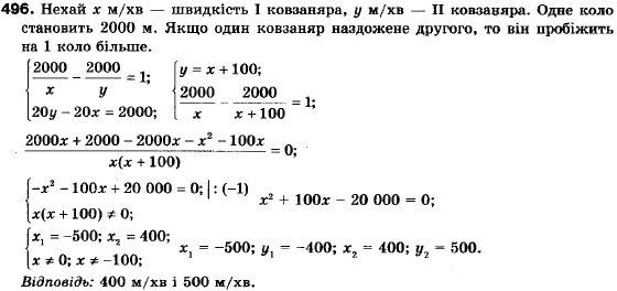 Алгебра 9 клас (12-річна програма) Мерзляк А.Г., Полонский В.Б., Якiр М.С. Задание 496