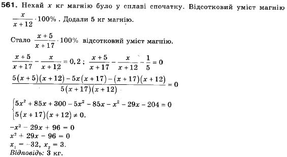 Алгебра 9 клас (12-річна програма) Мерзляк А.Г., Полонский В.Б., Якiр М.С. Задание 561