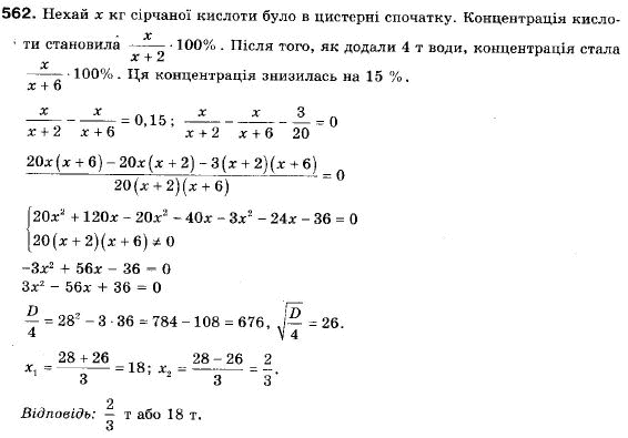 Алгебра 9 клас (12-річна програма) Мерзляк А.Г., Полонский В.Б., Якiр М.С. Задание 562