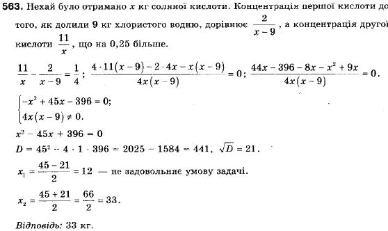 Алгебра 9 клас (12-річна програма) Мерзляк А.Г., Полонский В.Б., Якiр М.С. Задание 563