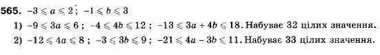 Алгебра 9 клас (12-річна програма) Мерзляк А.Г., Полонский В.Б., Якiр М.С. Задание 565