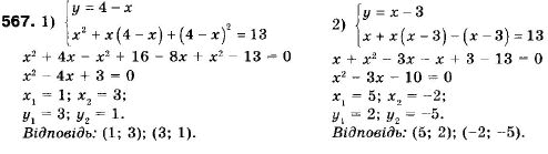 Алгебра 9 клас (12-річна програма) Мерзляк А.Г., Полонский В.Б., Якiр М.С. Задание 567