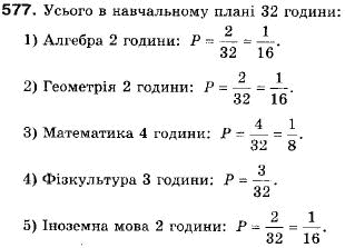 Алгебра 9 клас (12-річна програма) Мерзляк А.Г., Полонский В.Б., Якiр М.С. Задание 577