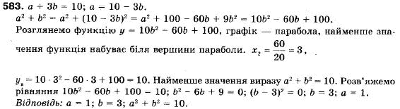 Алгебра 9 клас (12-річна програма) Мерзляк А.Г., Полонский В.Б., Якiр М.С. Задание 583