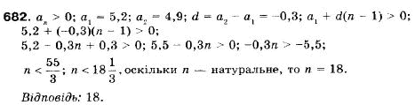 Алгебра 9 клас (12-річна програма) Мерзляк А.Г., Полонский В.Б., Якiр М.С. Задание 682