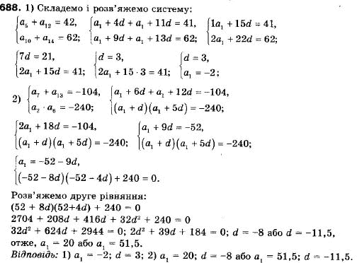 Алгебра 9 клас (12-річна програма) Мерзляк А.Г., Полонский В.Б., Якiр М.С. Задание 688