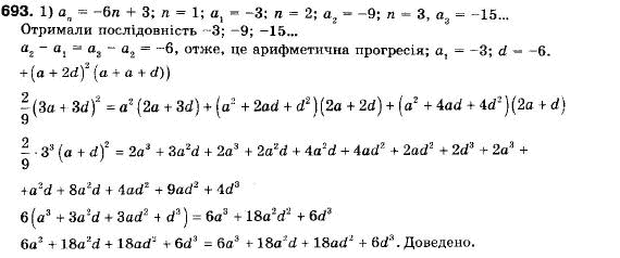 Алгебра 9 клас (12-річна програма) Мерзляк А.Г., Полонский В.Б., Якiр М.С. Задание 693