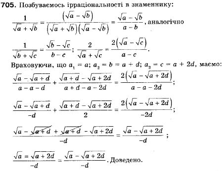 Алгебра 9 клас (12-річна програма) Мерзляк А.Г., Полонский В.Б., Якiр М.С. Задание 705