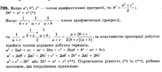 Алгебра 9 клас (12-річна програма) Мерзляк А.Г., Полонский В.Б., Якiр М.С. Задание 706