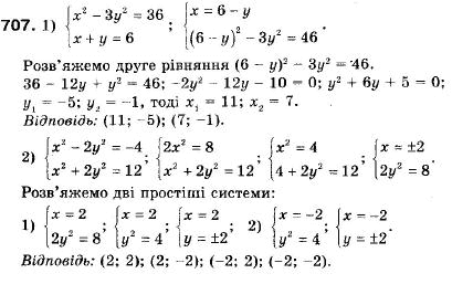 Алгебра 9 клас (12-річна програма) Мерзляк А.Г., Полонский В.Б., Якiр М.С. Задание 707