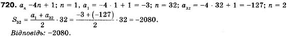 Алгебра 9 клас (12-річна програма) Мерзляк А.Г., Полонский В.Б., Якiр М.С. Задание 720