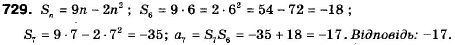 Алгебра 9 клас (12-річна програма) Мерзляк А.Г., Полонский В.Б., Якiр М.С. Задание 729