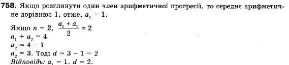 Алгебра 9 клас (12-річна програма) Мерзляк А.Г., Полонский В.Б., Якiр М.С. Задание 758