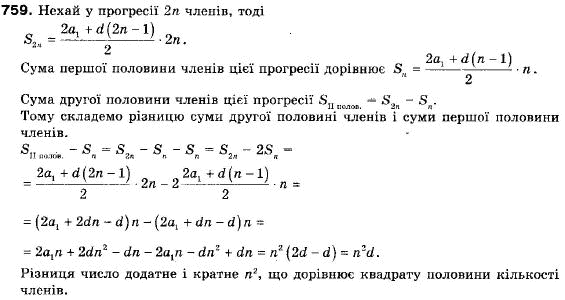 Алгебра 9 клас (12-річна програма) Мерзляк А.Г., Полонский В.Б., Якiр М.С. Задание 759