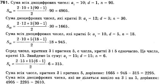 Алгебра 9 клас (12-річна програма) Мерзляк А.Г., Полонский В.Б., Якiр М.С. Задание 761