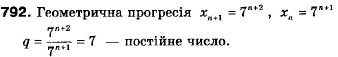 Алгебра 9 клас (12-річна програма) Мерзляк А.Г., Полонский В.Б., Якiр М.С. Задание 792