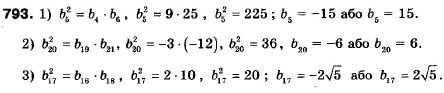 Алгебра 9 клас (12-річна програма) Мерзляк А.Г., Полонский В.Б., Якiр М.С. Задание 793