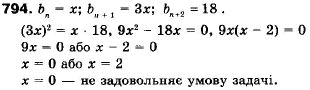 Алгебра 9 клас (12-річна програма) Мерзляк А.Г., Полонский В.Б., Якiр М.С. Задание 794