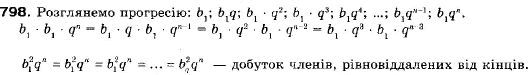 Алгебра 9 клас (12-річна програма) Мерзляк А.Г., Полонский В.Б., Якiр М.С. Задание 798