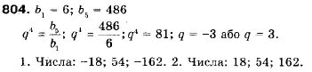 Алгебра 9 клас (12-річна програма) Мерзляк А.Г., Полонский В.Б., Якiр М.С. Задание 804