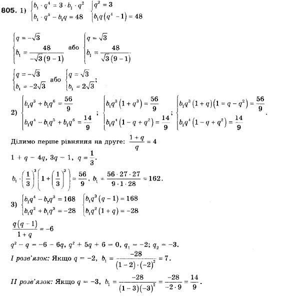 Алгебра 9 клас (12-річна програма) Мерзляк А.Г., Полонский В.Б., Якiр М.С. Задание 805