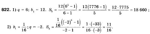 Алгебра 9 клас (12-річна програма) Мерзляк А.Г., Полонский В.Б., Якiр М.С. Задание 822