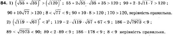 Алгебра 9 клас (12-річна програма) Мерзляк А.Г., Полонский В.Б., Якiр М.С. Задание 84