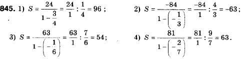 Алгебра 9 клас (12-річна програма) Мерзляк А.Г., Полонский В.Б., Якiр М.С. Задание 845