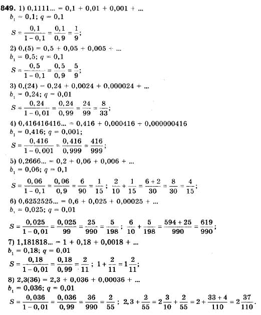 Алгебра 9 клас (12-річна програма) Мерзляк А.Г., Полонский В.Б., Якiр М.С. Задание 849