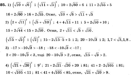Алгебра 9 клас (12-річна програма) Мерзляк А.Г., Полонский В.Б., Якiр М.С. Задание 85