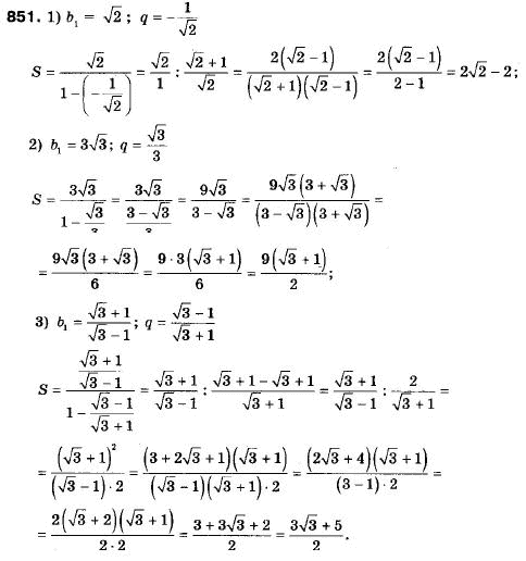Алгебра 9 клас (12-річна програма) Мерзляк А.Г., Полонский В.Б., Якiр М.С. Задание 851