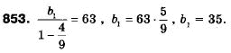 Алгебра 9 клас (12-річна програма) Мерзляк А.Г., Полонский В.Б., Якiр М.С. Задание 853