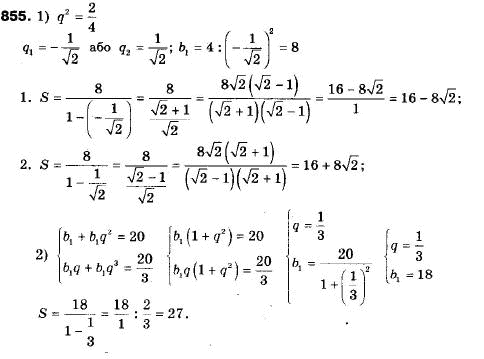 Алгебра 9 клас (12-річна програма) Мерзляк А.Г., Полонский В.Б., Якiр М.С. Задание 855