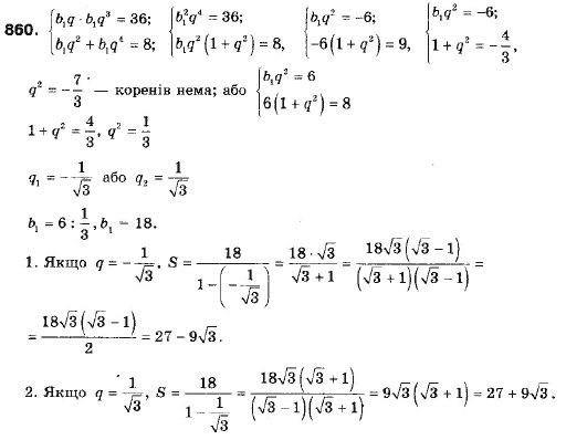 Алгебра 9 клас (12-річна програма) Мерзляк А.Г., Полонский В.Б., Якiр М.С. Задание 860