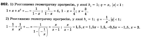 Алгебра 9 клас (12-річна програма) Мерзляк А.Г., Полонский В.Б., Якiр М.С. Задание 862