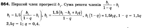 Алгебра 9 клас (12-річна програма) Мерзляк А.Г., Полонский В.Б., Якiр М.С. Задание 864