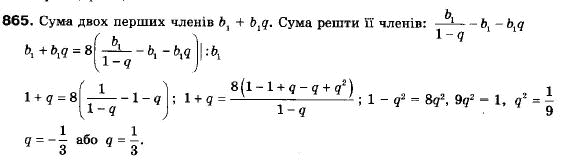Алгебра 9 клас (12-річна програма) Мерзляк А.Г., Полонский В.Б., Якiр М.С. Задание 865