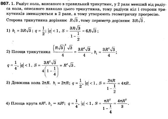 Алгебра 9 клас (12-річна програма) Мерзляк А.Г., Полонский В.Б., Якiр М.С. Задание 867