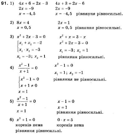 Алгебра 9 клас (12-річна програма) Мерзляк А.Г., Полонский В.Б., Якiр М.С. Задание 91