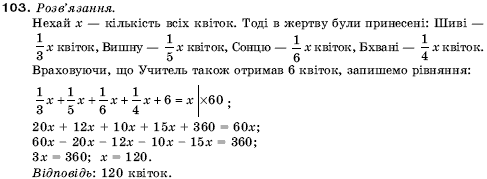 Алгебра 9 клас Кравчук В.Р., Янченко Г.М., Пiдручна М.В. Задание 103