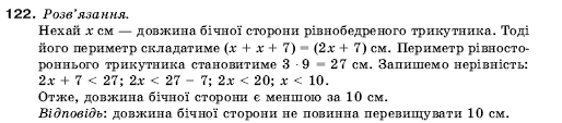 Алгебра 9 клас Кравчук В.Р., Янченко Г.М., Пiдручна М.В. Задание 122