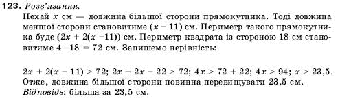 Алгебра 9 клас Кравчук В.Р., Янченко Г.М., Пiдручна М.В. Задание 123