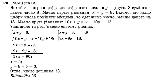 Алгебра 9 клас Кравчук В.Р., Янченко Г.М., Пiдручна М.В. Задание 128