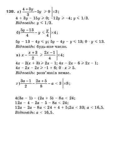 Алгебра 9 клас Кравчук В.Р., Янченко Г.М., Пiдручна М.В. Задание 138
