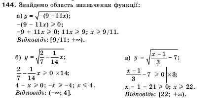 Алгебра 9 клас Кравчук В.Р., Янченко Г.М., Пiдручна М.В. Задание 144